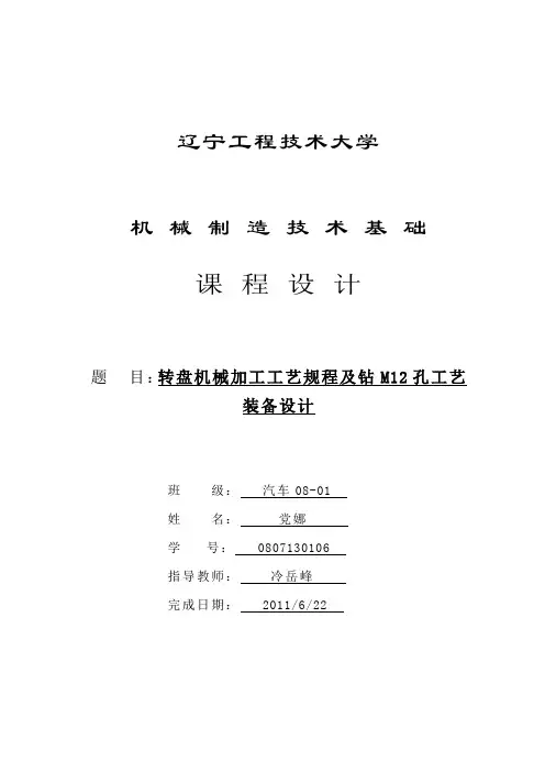 转盘设计