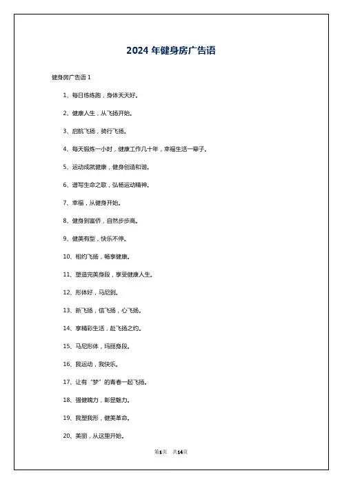 2024年健身房广告语