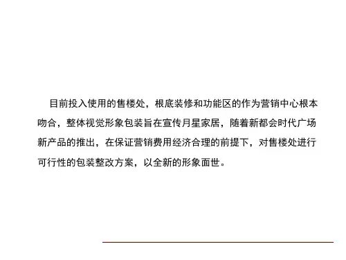 新都汇时代广场售楼处包装方案