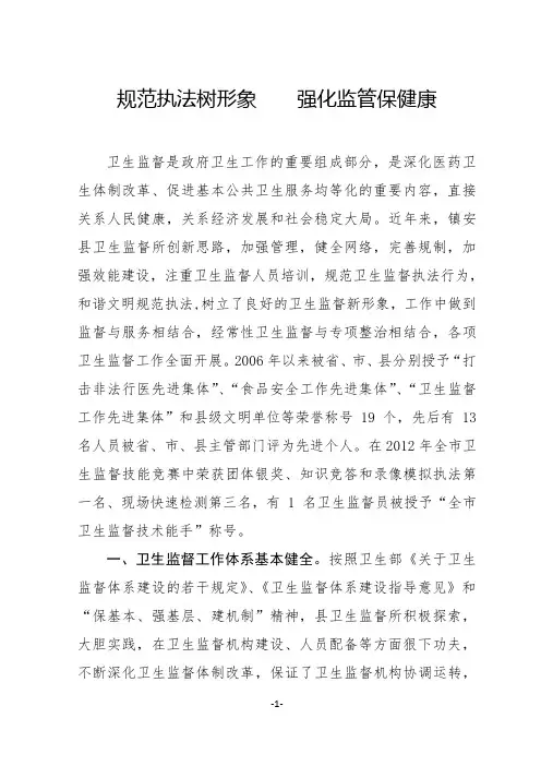 卫生监督先进经验材料