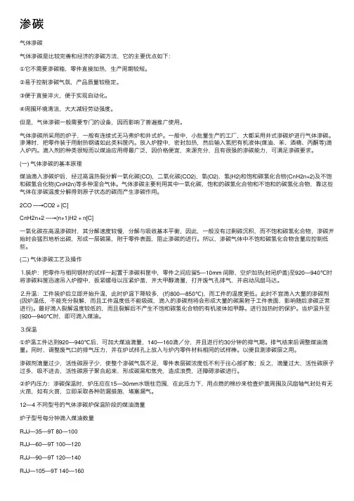 渗碳——精选推荐