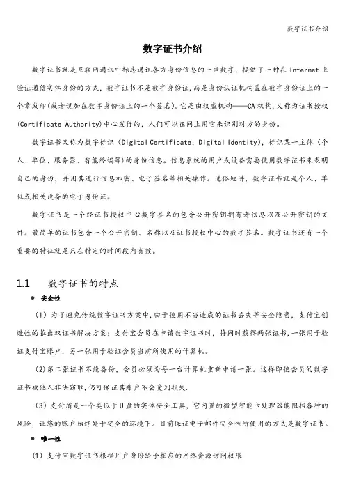 数字证书介绍