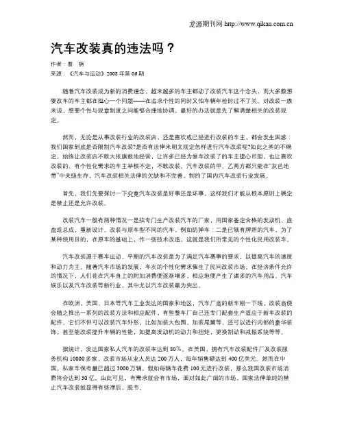 汽车改装真的违法吗？