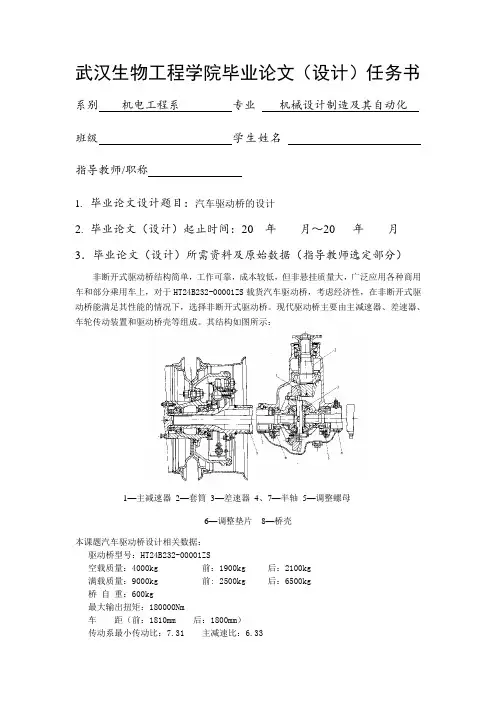 毕业论文(设计)任务书(范文)