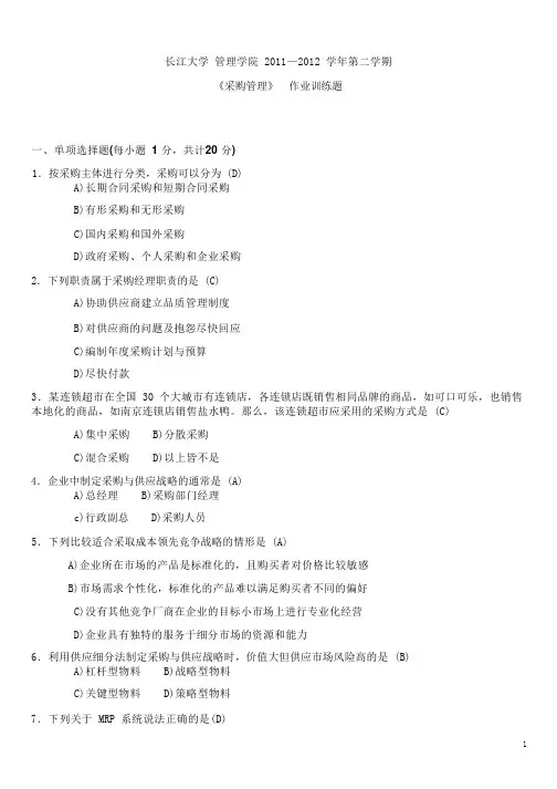 采购管理期中测试题及答案