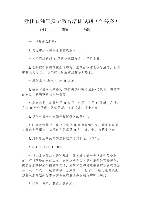 液化石油气安全教育培训试题(含答案)
