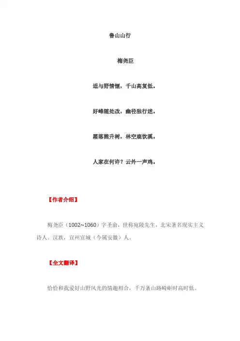 八年级上册语文古诗《鲁山山行》知识点整理