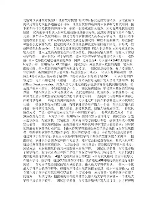 总结软件故障模型（简要）