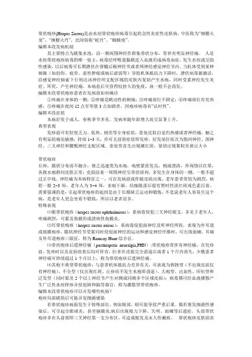 带状疱疹