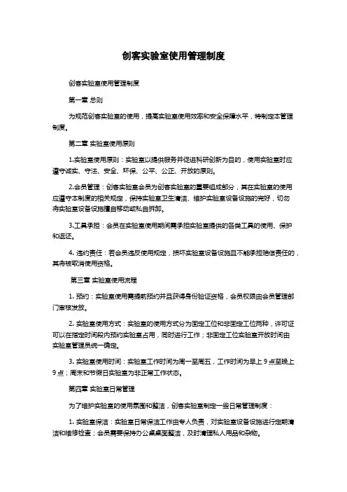 创客实验室使用管理制度