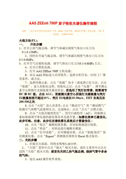 AAS操作规程