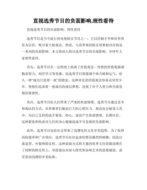 直视选秀节目的负面影响,理性看待