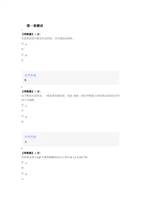 2020年智慧树知道网课《有机合成化学(山东联盟)》课后章节测试满分答案