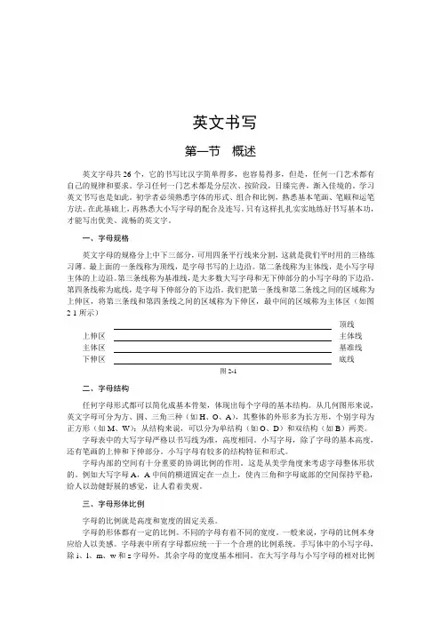 (完整word版)英语书法
