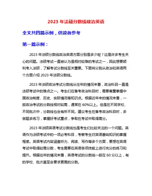2023年法硕分数线政治英语