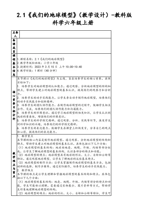 2.1《我们的地球模型》(教学设计)-教科版科学六年级上册