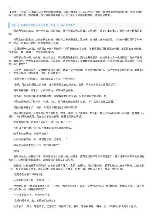 部编版五年级上册语文第十五课《小岛》课文原文、知识点及练习题