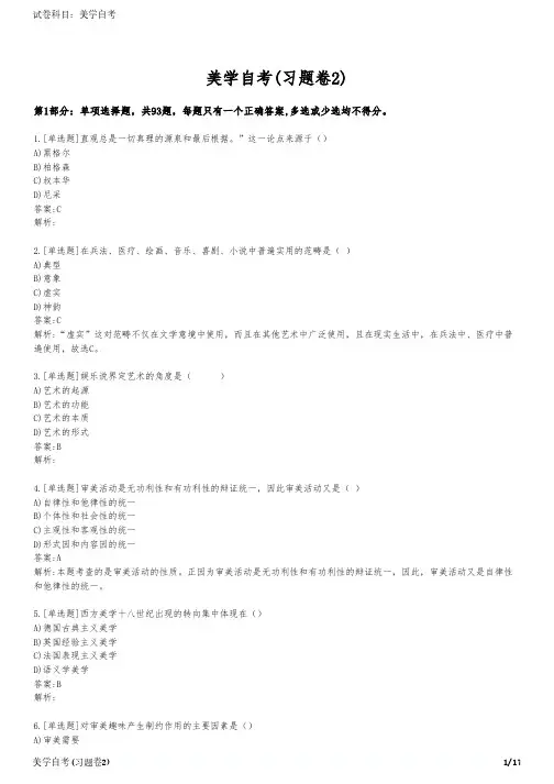 美学自考(习题卷2)