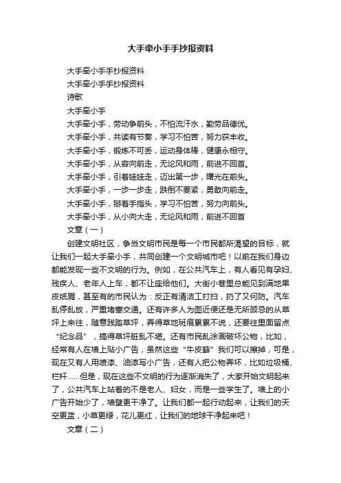 大手牵小手手抄报资料