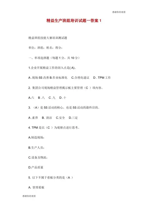 生产班组培训试题一答案.doc