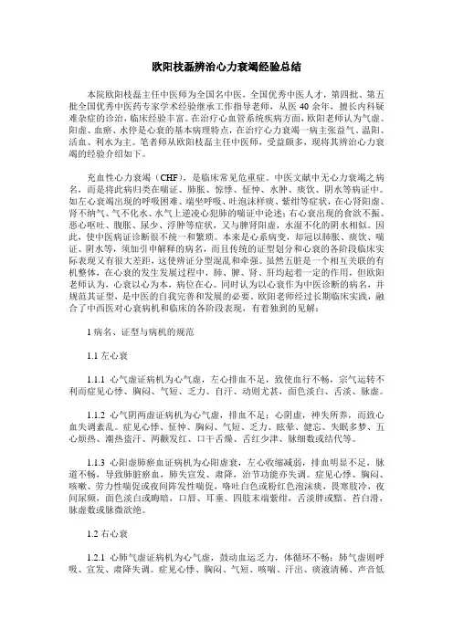 欧阳枝磊辨治心力衰竭经验总结