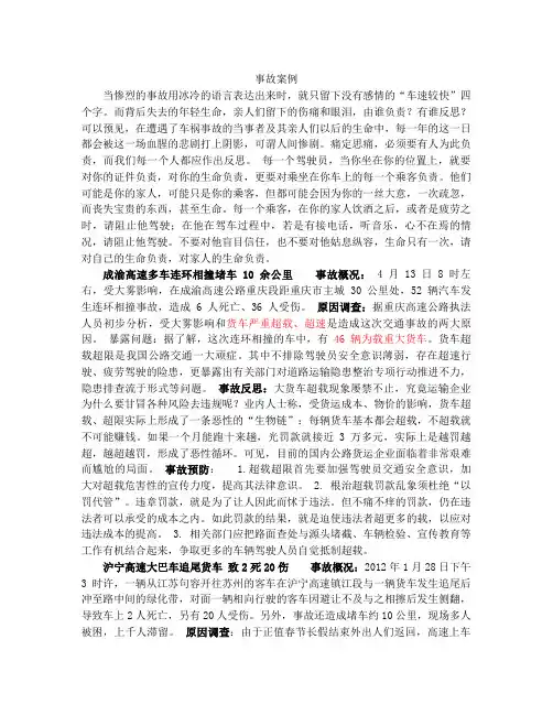 货车事故案例