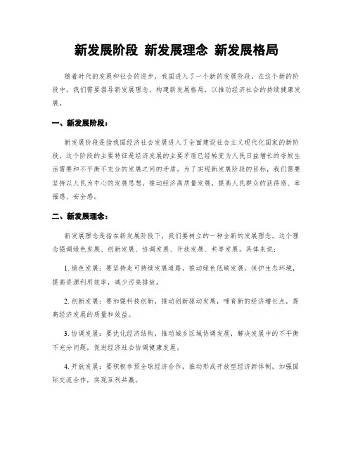 新发展阶段 新发展理念 新发展格局
