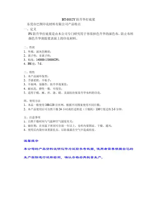 防升华打底浆