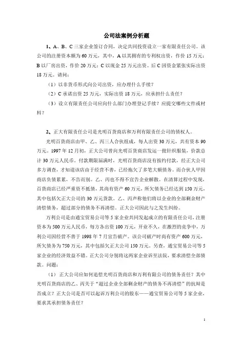公司法案例分析题