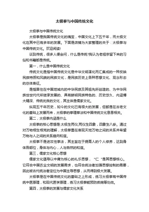 太极拳与中国传统文化