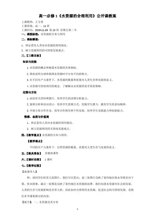 公开课3.3《水资源的合理利用》教案