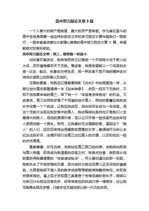 高中努力励志文章3篇