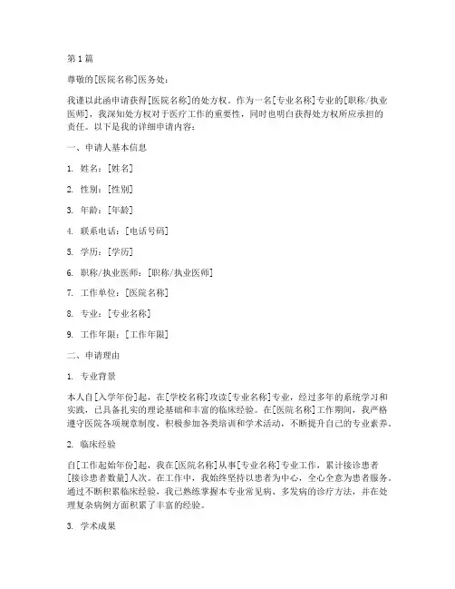 处方权申请书模板(3篇)