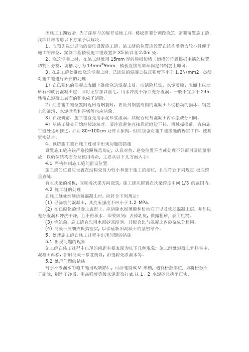 建筑施工缝留置在什么位置？施工缝如何处理？
