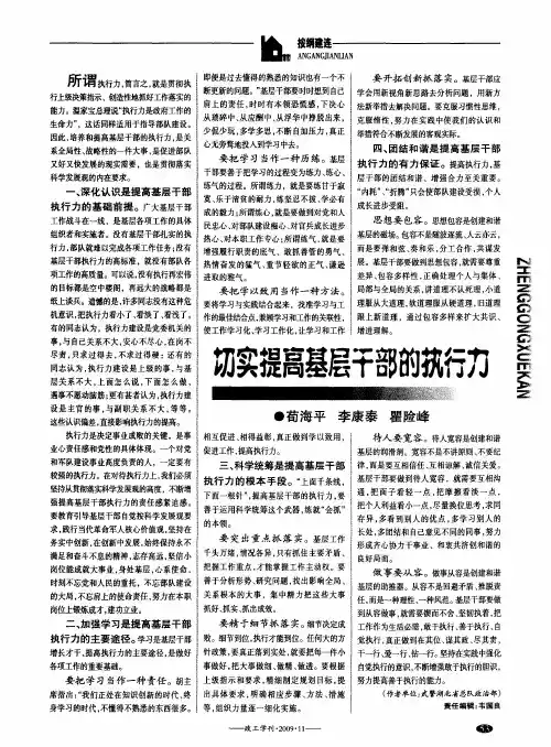 切实提高基层干部的执行力