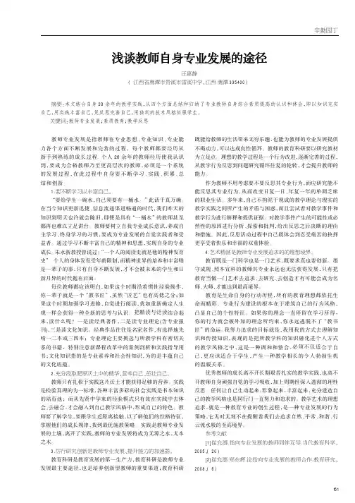 浅谈教师自身专业发展的途径