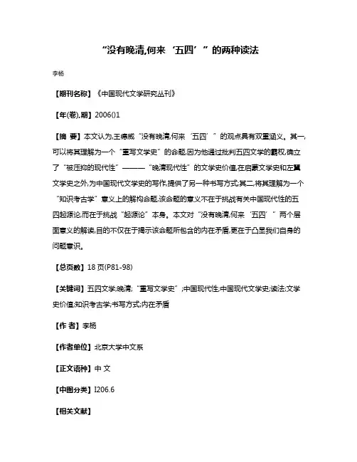 “没有晚清,何来‘五四’”的两种读法