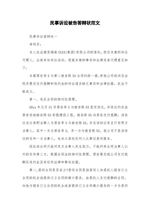 民事诉讼被告答辩状范文