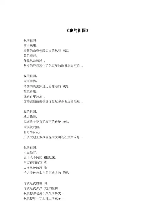 《我的祖国》中国梦我的梦诗歌朗诵