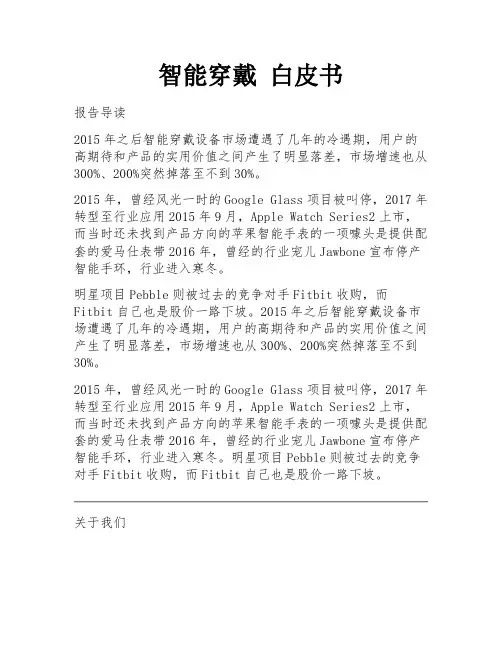 智能穿戴 白皮书