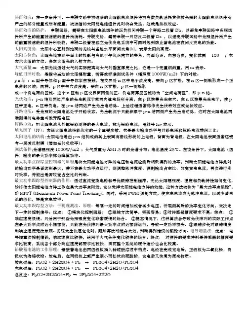 太阳能光伏发电系统原理与应用技术习题答案