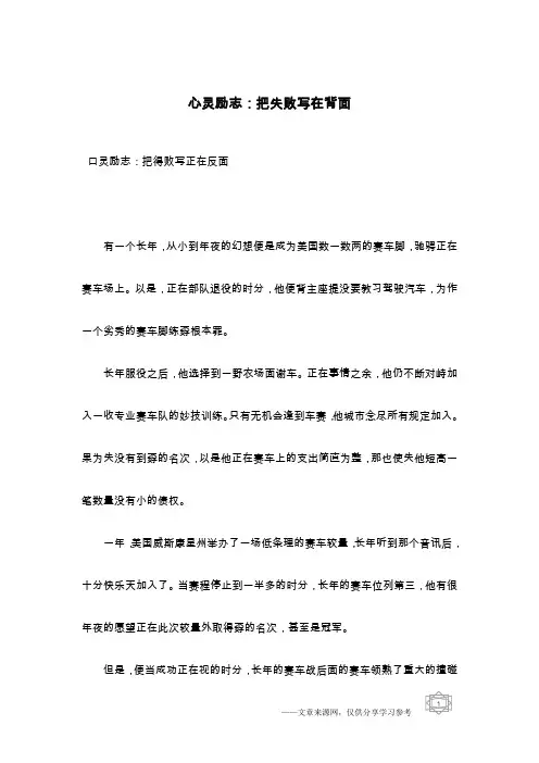 心灵励志：把失败写在背面