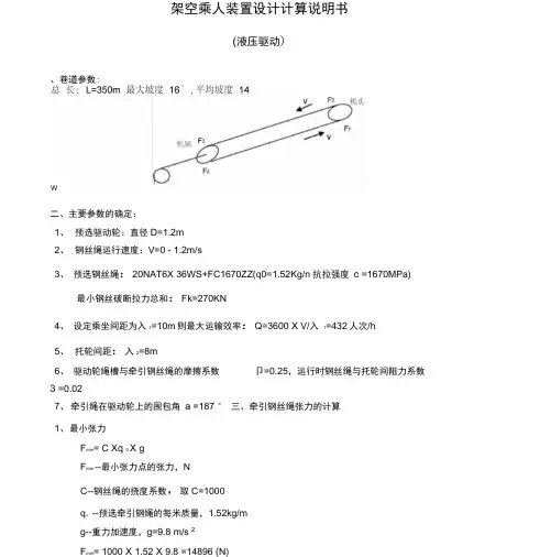 活动抱索器液压传动设计计算说明