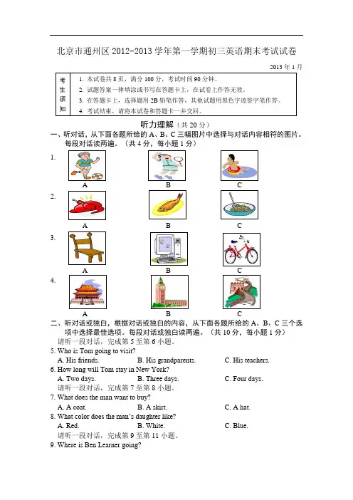 【初中英语】北京市通州区2012-2013学年第一学期初三英语期末考试试卷 通用