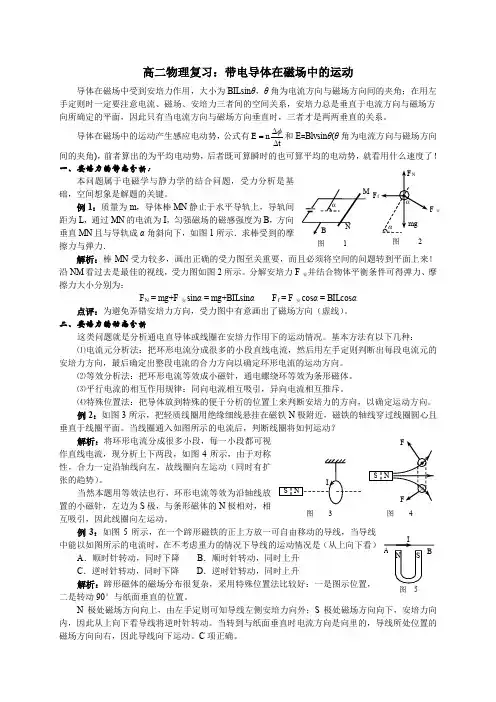 通电导体在磁场中的运动
