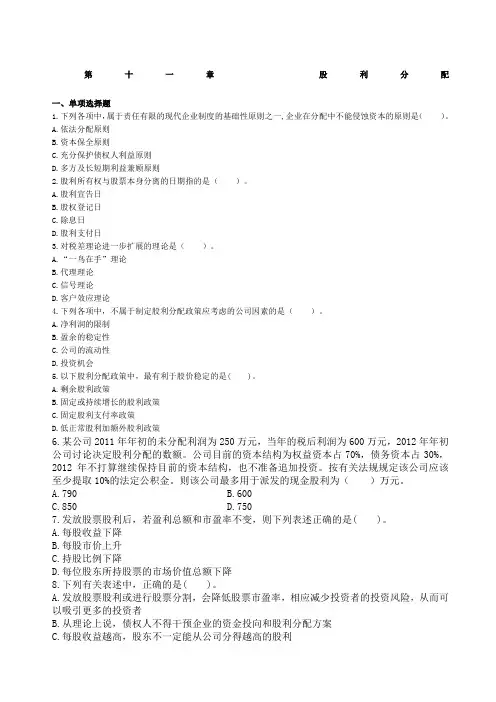 股利分配单元测试题目及答案财务成本管理注册会计师