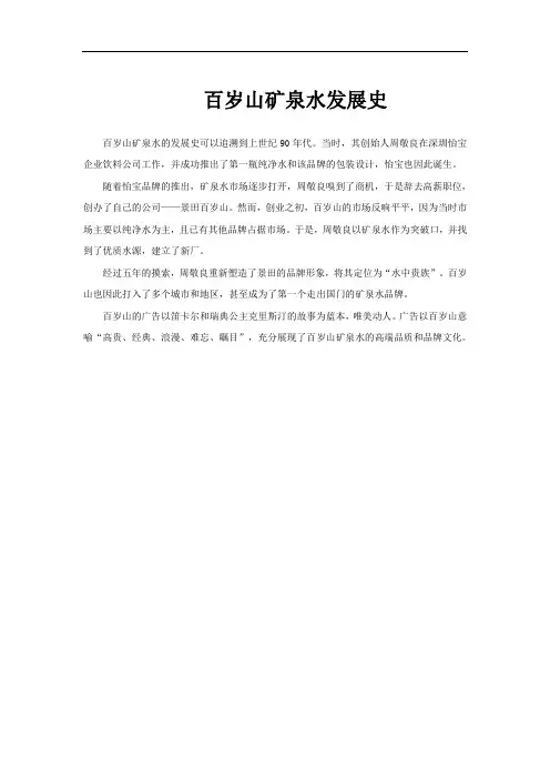 百岁山矿泉水发展史
