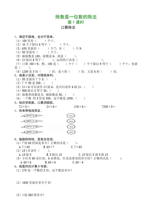 人教版三年级数学下册除数是一位数除法课堂同步练习题6个