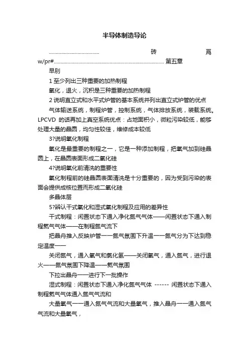 半导体制造导论