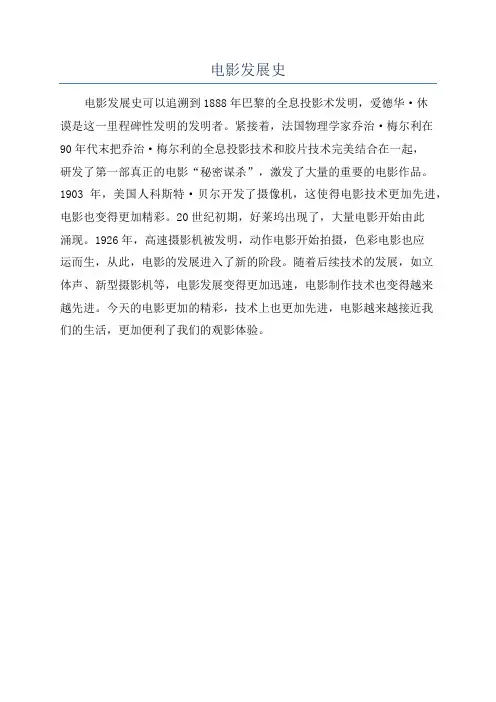 电影发展史